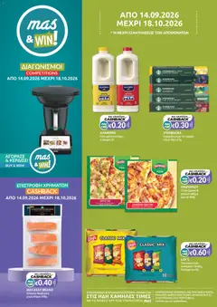 Προεπισκόπηση φυλλαδίου Mas Supermarkets φυλλαδιο MAS & WIN από το κατάστημα Mas Supermarkets σε ισχύ από 14/09/2026