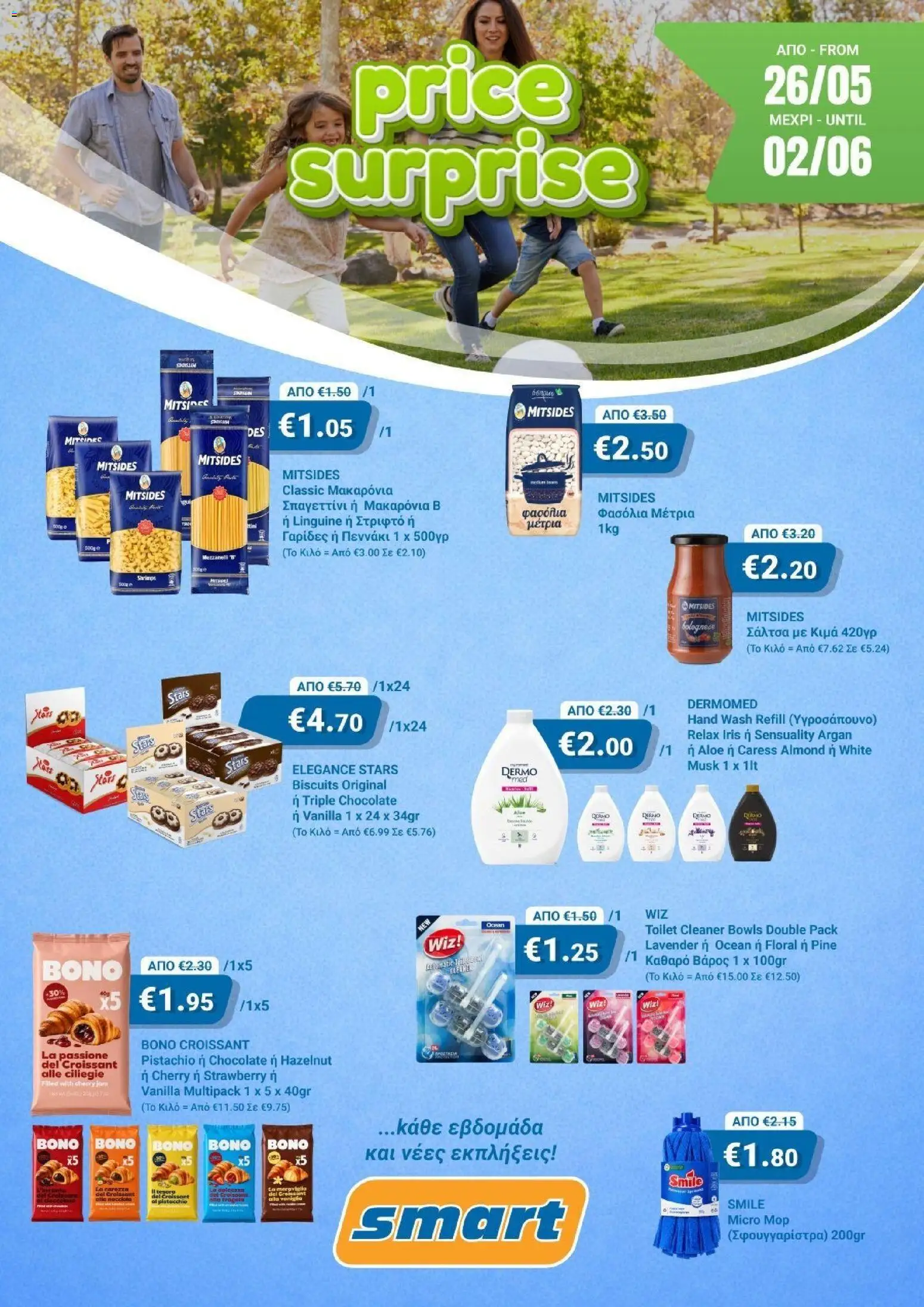 Προεπισκόπηση φυλλαδίου Smart Discount Shops Smart Price Surprise από το κατάστημα Smart Discount Shops σε ισχύ από 26/05/2026