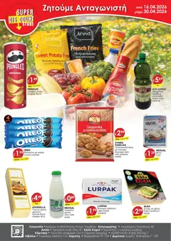 Προεπισκόπηση φυλλαδίου Super Discount Store φυλλαδιο από το κατάστημα Super Discount Store σε ισχύ από 16/04/2026