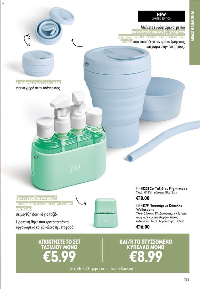 Νέος κατάλογος Oriflame από τις 24/06