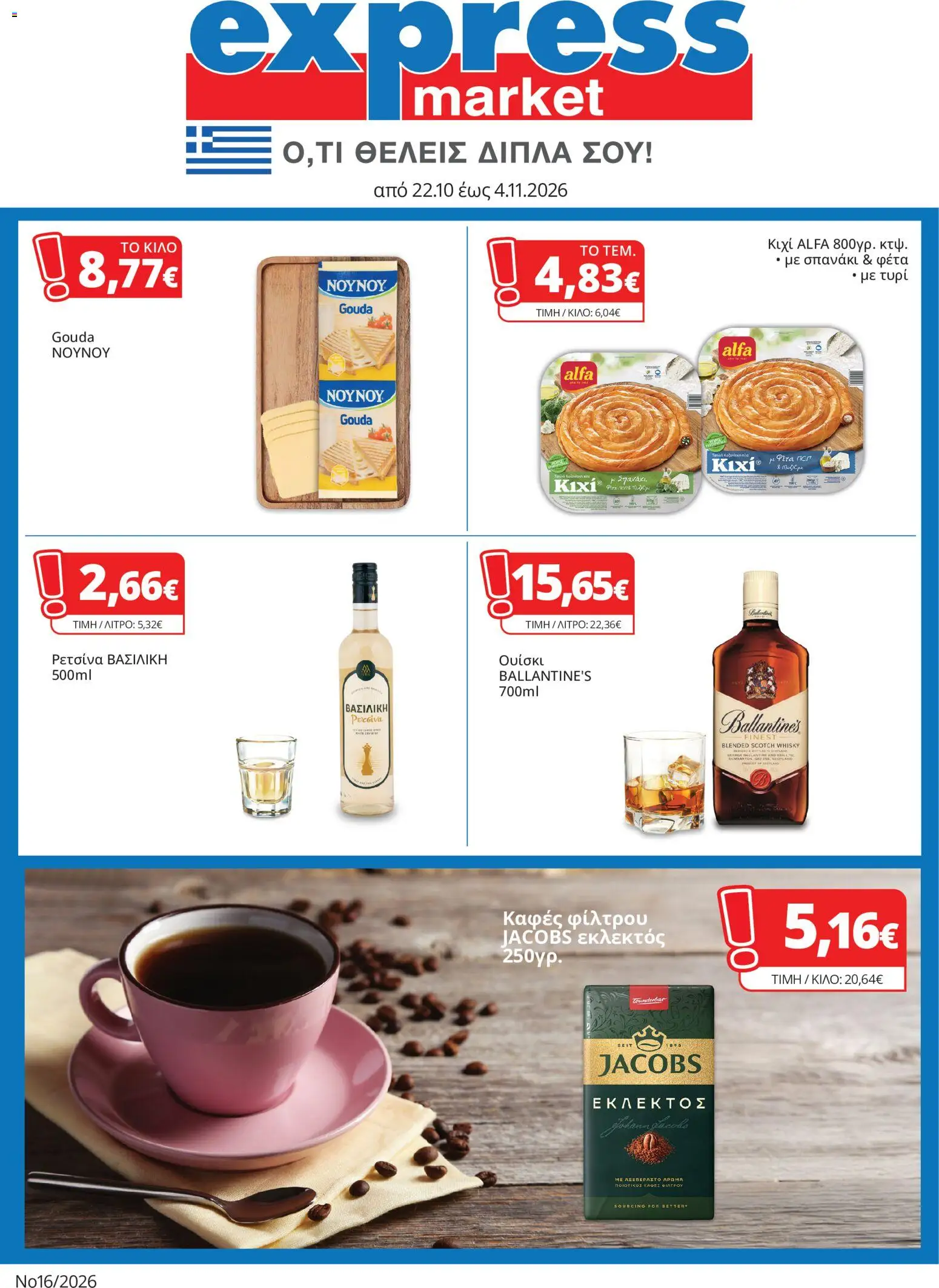 Preview of leaflet Express Market - Προσφορές from shop Express Market valid from 22/10/2026 - Ballantine's