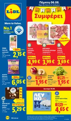 Προεπισκόπηση φυλλαδίου Lidl φυλλαδιο από το κατάστημα Lidl σε ισχύ από 06/08/2026