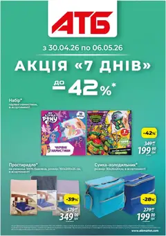 Попередній перегляд каталогу АТБ - Газета Акція 7 днів Поточний каталог з магазину АТБ дійсний від 30.04.2026