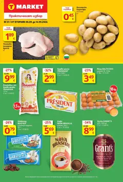 Преглед на T Market брошура Стара Загора от магазин T Market - Офертата е валидна от 08.09.2026