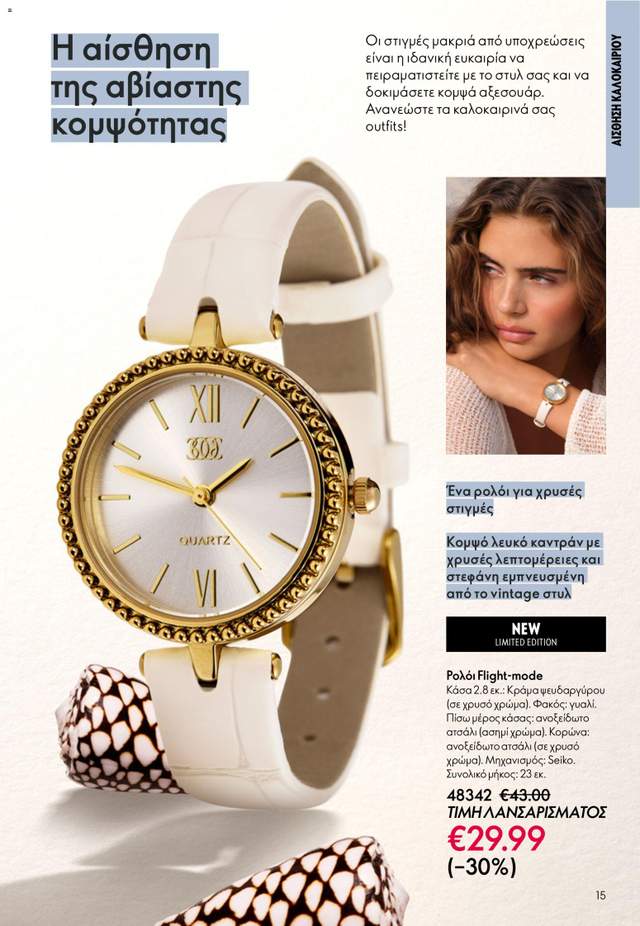 Νέος κατάλογος Oriflame από τις 03/06