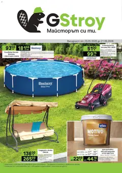 Преглед на GS Stroimarket брошура от магазин GS Stroimarket - Офертата е валидна от 25.05.2026