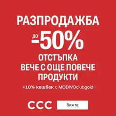 Преглед на CCC от магазин Оферти - Офертата е валидна от 27.07.2026