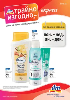 Преглед на DM drogeriemarkt брошура от магазин DM drogeriemarkt - Офертата е валидна от 29.10.2026