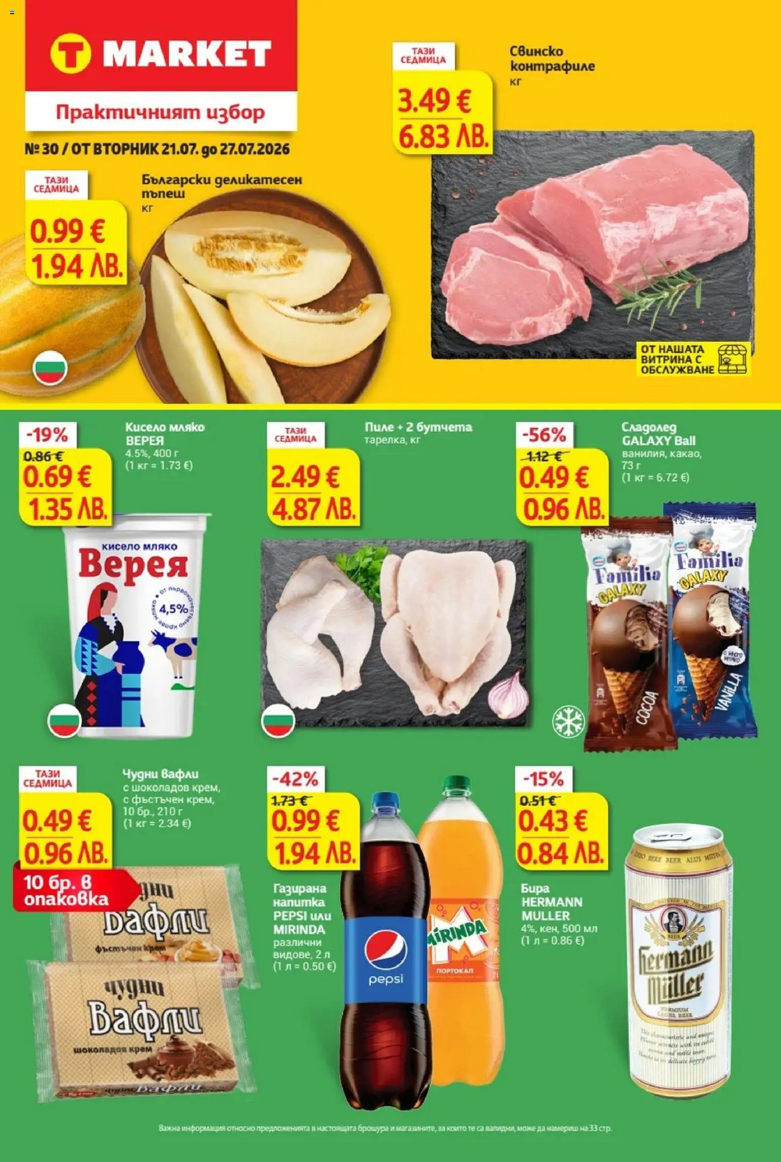 {LeafletName} на магазин {shop} и офертите му валидни от {StartDate} - Номер на страницата {pageNumber}