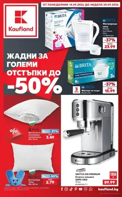 Преглед на Кауфланд брошура Сливен - Жадни за отстъпки в Kaufland от магазин Кауфланд - Офертата е валидна от 14.09.2026