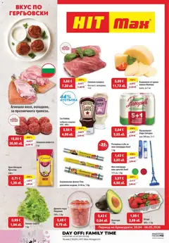 Преглед на HIT Max брошура - Вкус по гергьовски от магазин HIT Max - Офертата е валидна от 30.04.2026