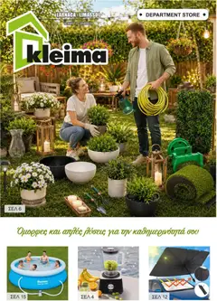 Προεπισκόπηση φυλλαδίου Kleima φυλλαδιο από το κατάστημα Kleima σε ισχύ από 16/05/2026