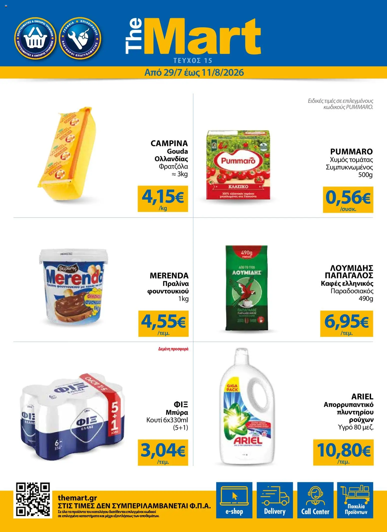 Preview of leaflet The Mart - Προσφορές Λοιπές Επιχειρήσεις from shop The Mart valid from 29/07/2026