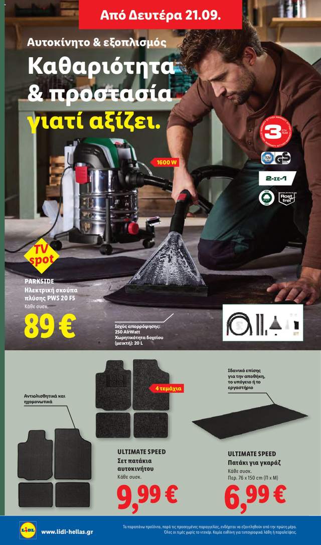 Νέο φυλλάδιο Lidl από τις 17/09