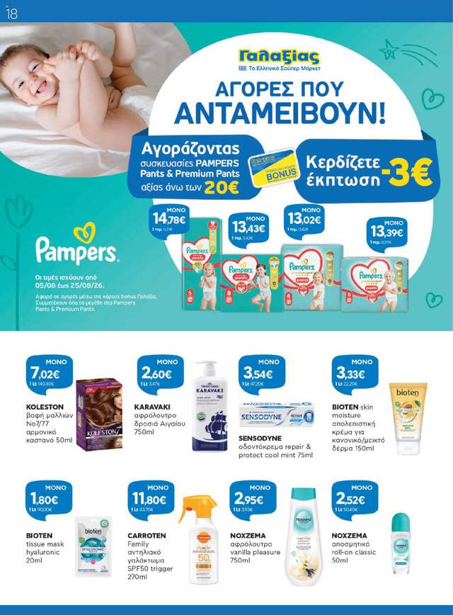 Νέο φυλλάδιο Γαλαξίας από τις 05/08