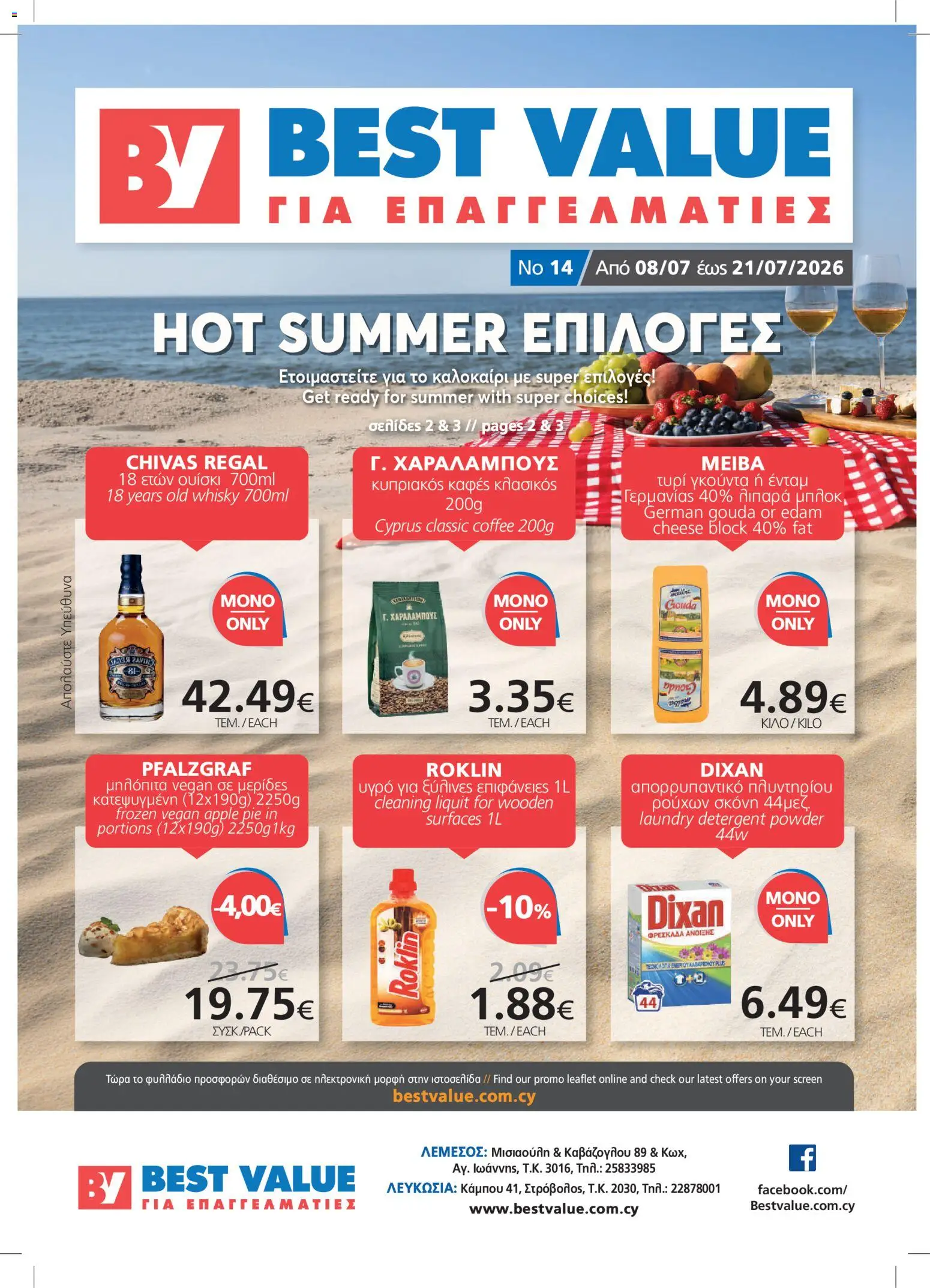 Προεπισκόπηση φυλλαδίου BEST VALUE φυλλαδιο από το κατάστημα BEST VALUE σε ισχύ από 08/07/2026