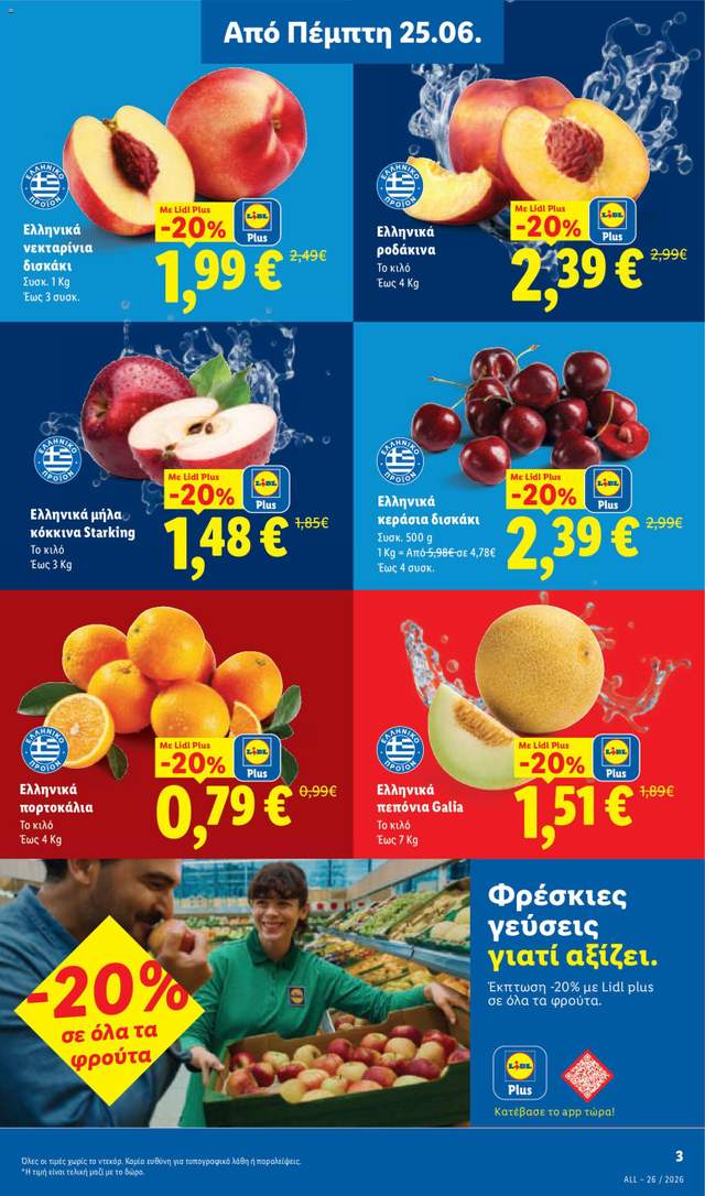 Νέο φυλλάδιο Lidl από τις 25/06