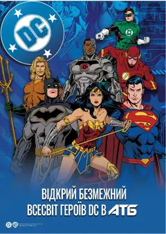 Попередній перегляд каталогу АТБ - Газета DC з магазину АТБ дійсний від 14.10.2026