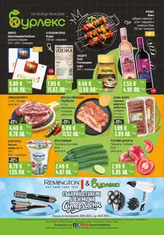 Преглед на Супермаркет Бурлекс брошура от магазин Супермаркет Бурлекс - Офертата е валидна от 30.04.2026
