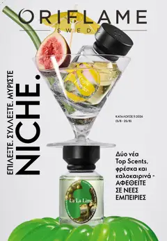 Preview of leaflet Oriflame - Kατάλογος 11/2026 from shop Oriflame valid from 05/08/2026