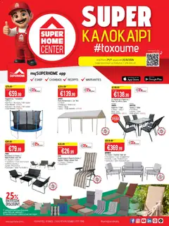 Προεπισκόπηση φυλλαδίου SUPERHOME CENTER φυλλαδιο από το κατάστημα SUPERHOME CENTER σε ισχύ από 24/07/2026