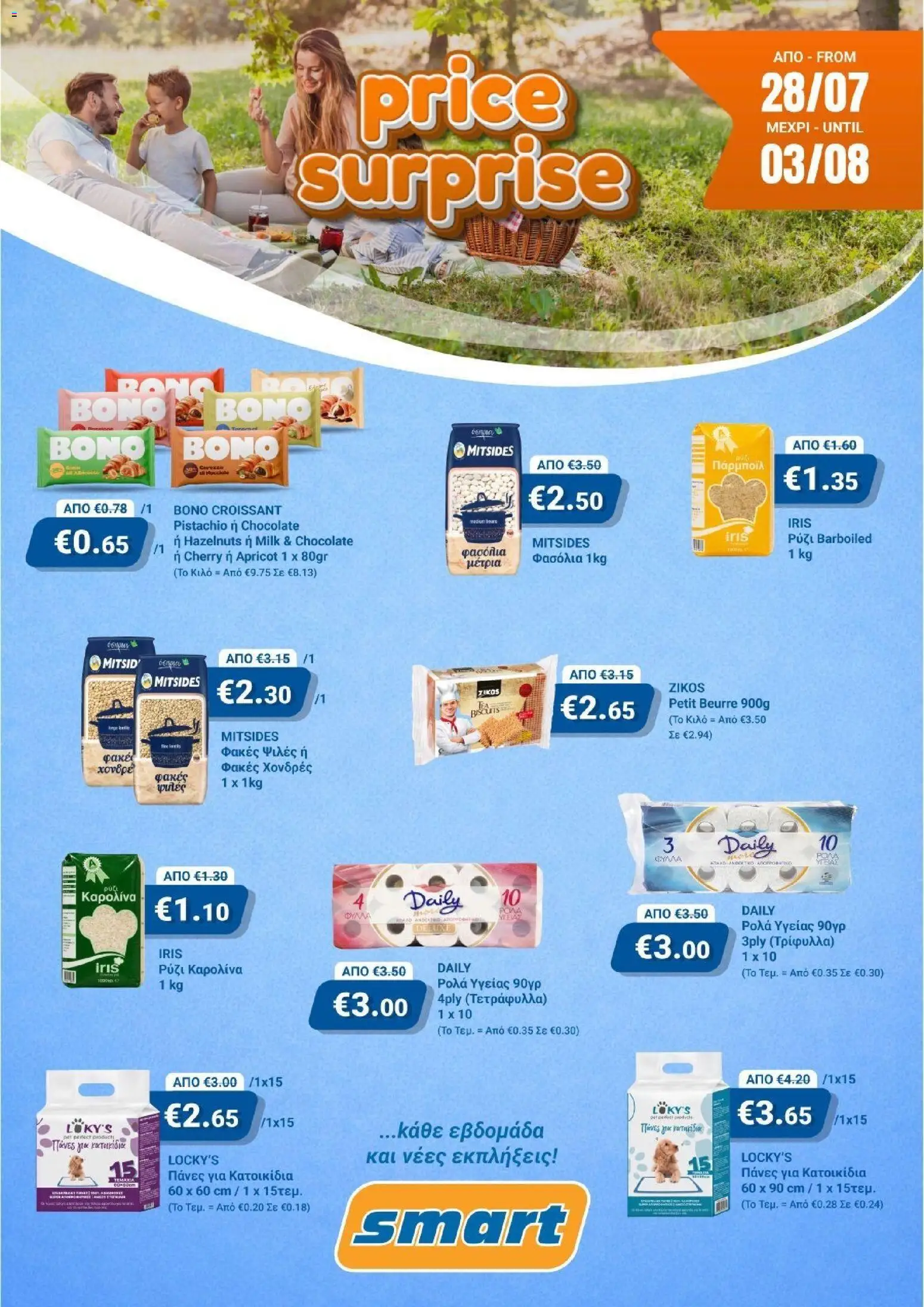 Προεπισκόπηση φυλλαδίου Smart Discount Shops φυλλαδιο price surprise από το κατάστημα Smart Discount Shops σε ισχύ από 28/07/2026