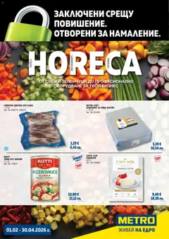 Преглед на METRO брошура - Хранителни стоки - Заключени срещу повишение от магазин METRO - Офертата е валидна от 01.02.2026
