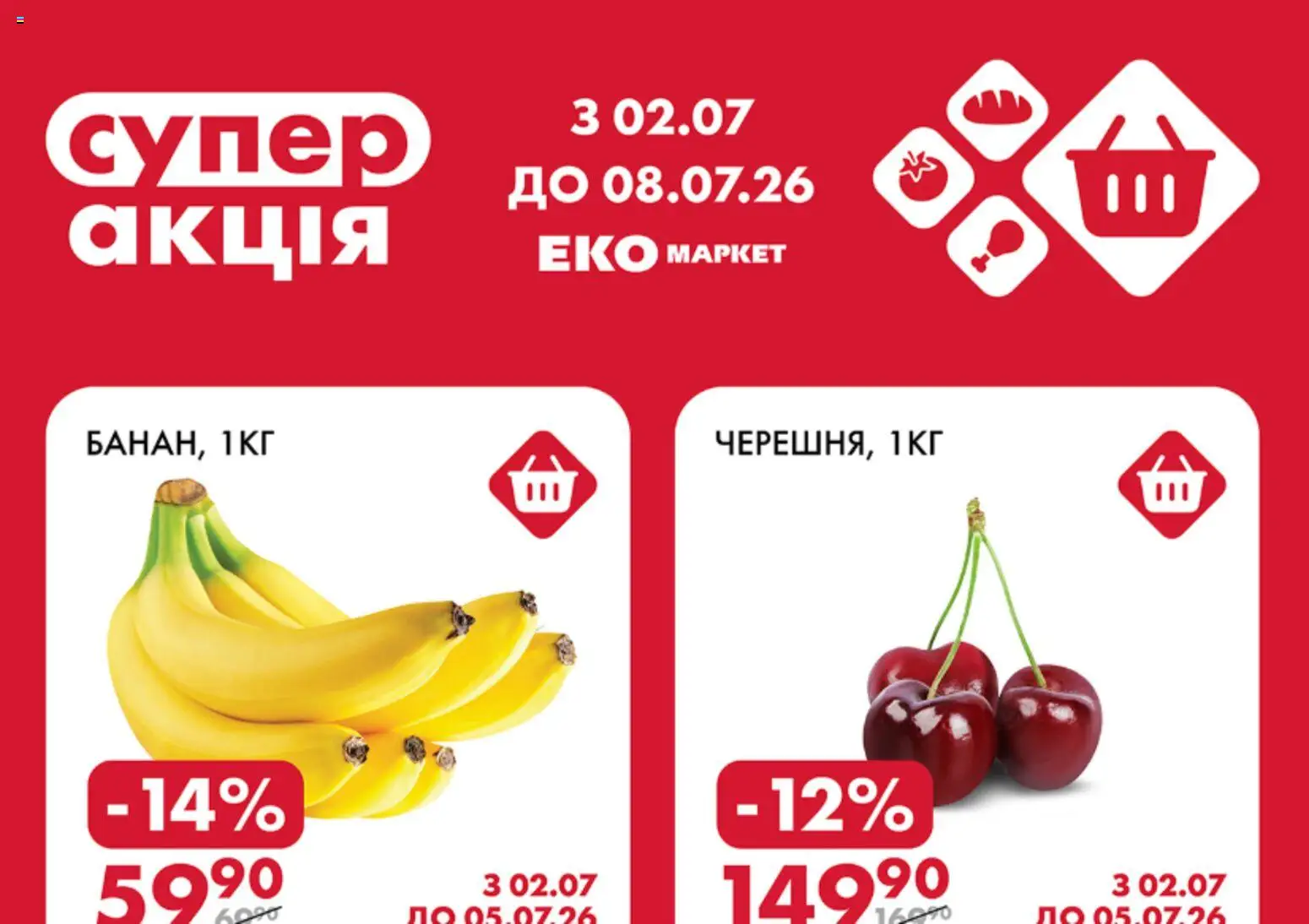 Попередній перегляд каталогу Еко маркет Поточний каталог з магазину Еко маркет дійсний від 02.07.2026