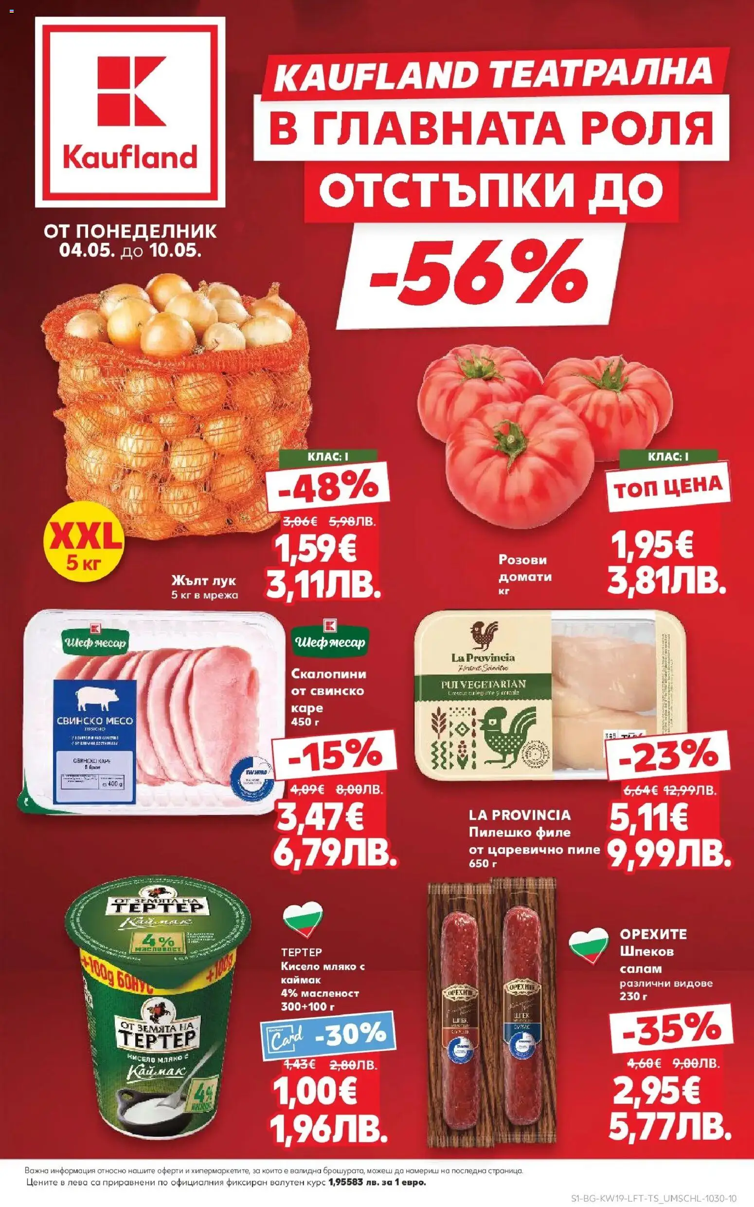 {LeafletName} на магазин {shop} и офертите му валидни от {StartDate} - Номер на страницата {pageNumber}