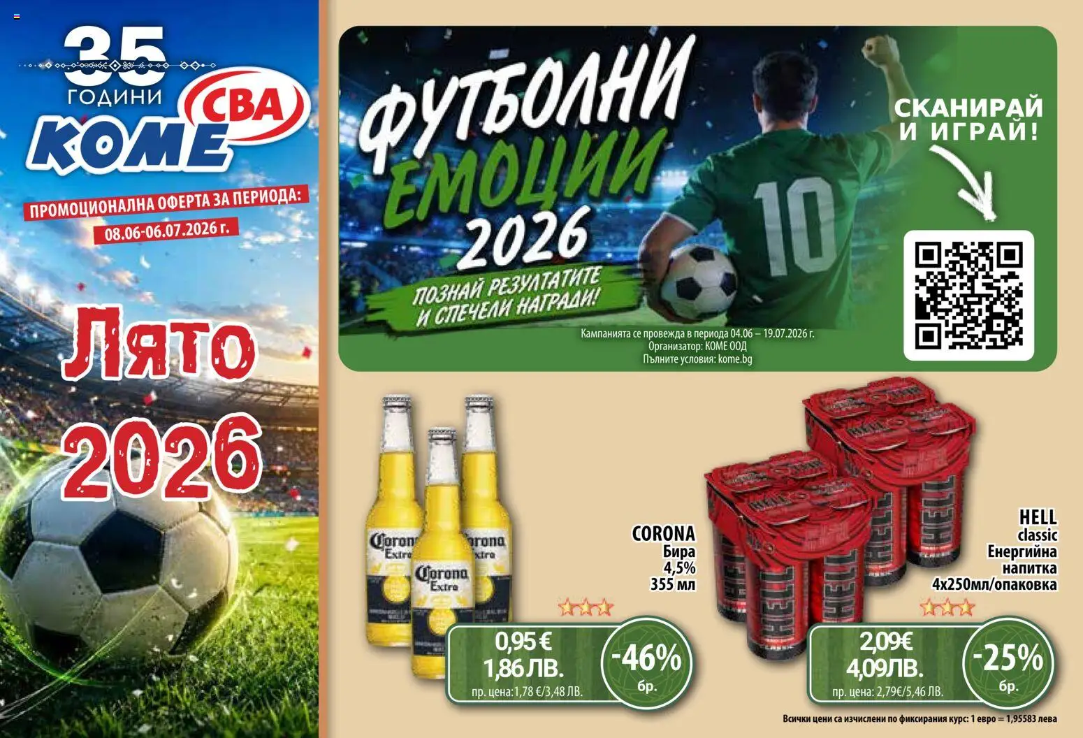 Преглед на CBA брошура - Лято 2026 от магазин CBA - Офертата е валидна от 08.06.2026