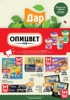 Преглед на Дар Седмична брошура от магазин Дар - Офертата е валидна от 02.07.2026