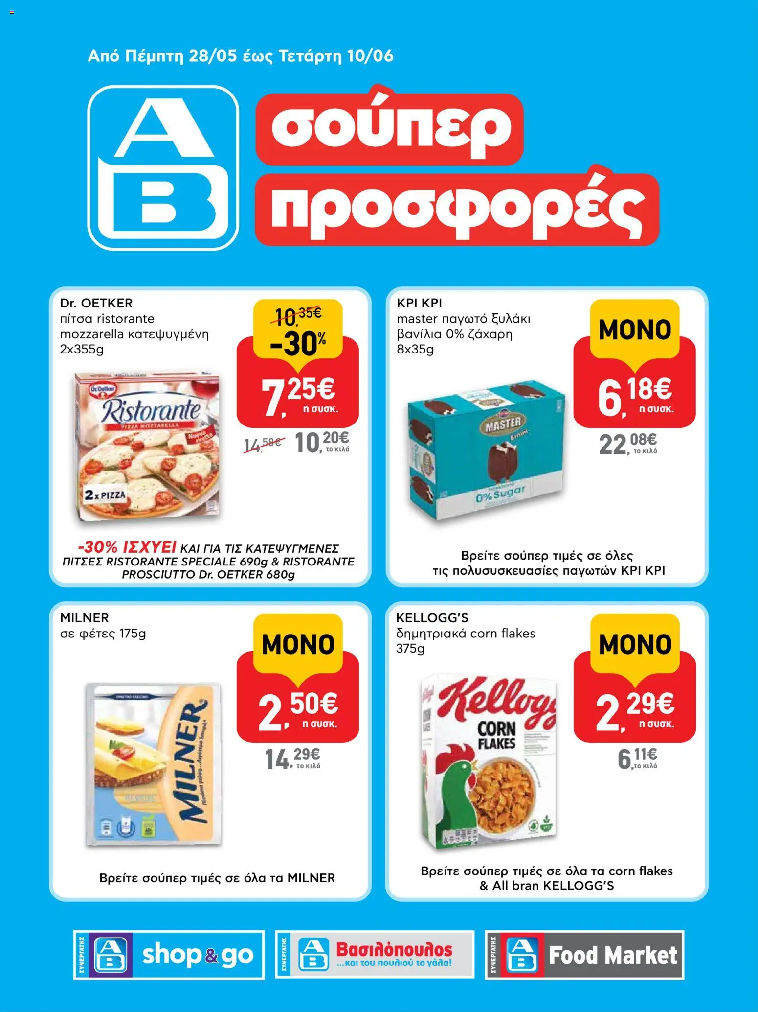 Preview of leaflet ΑΒ Βασιλόπουλος - Φυλλάδιο SHOP&GO from shop ΑΒ Βασιλόπουλος valid from 28/05/2026