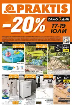 Преглед на Praktis брошура - Неустоими предложения от магазин Praktis - Офертата е валидна от 13.07.2026