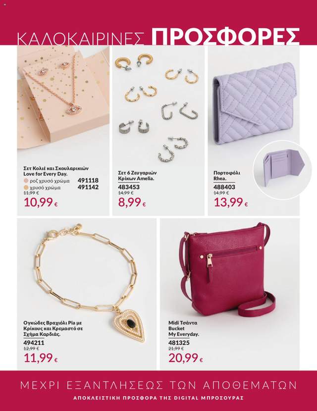 Νέος κατάλογος Avon από τις 30/05