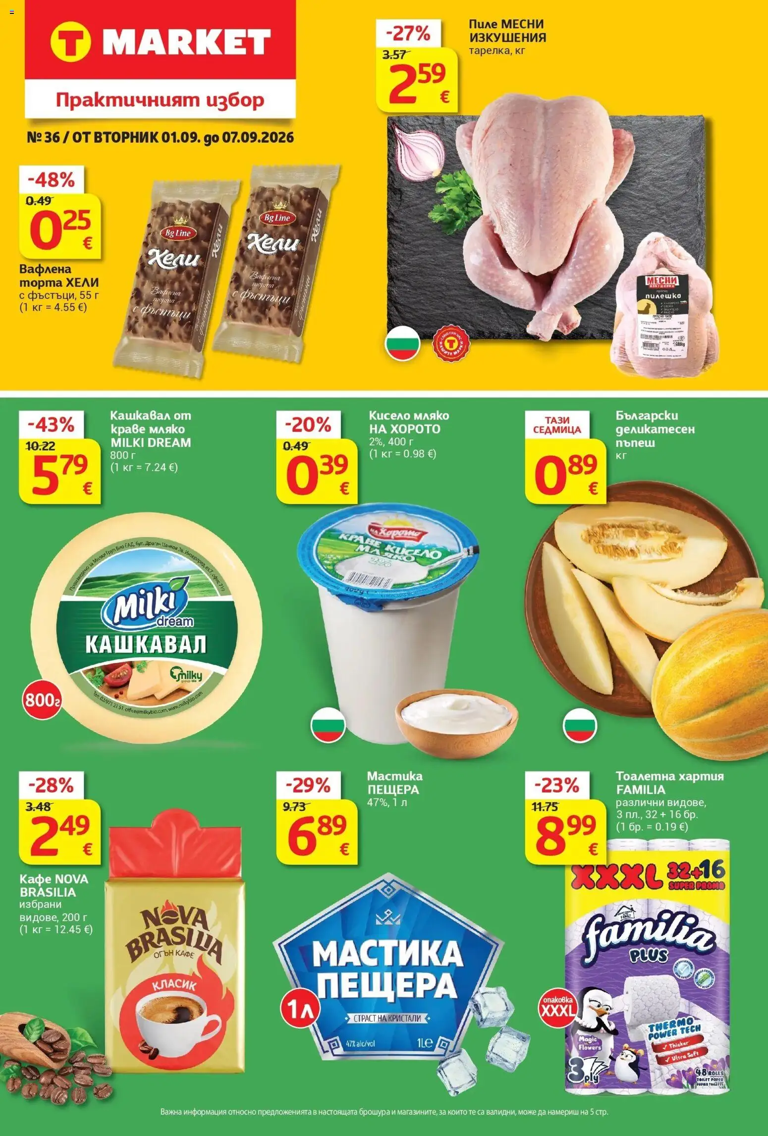 {LeafletName} на магазин {shop} и офертите му валидни от {StartDate} - Номер на страницата {pageNumber}