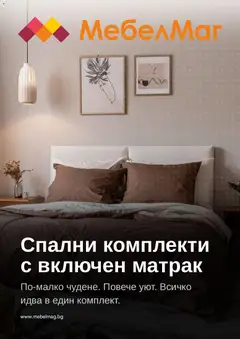 Преглед на МебелМаг брошура от магазин МебелМаг - Офертата е валидна от 14.08.2026