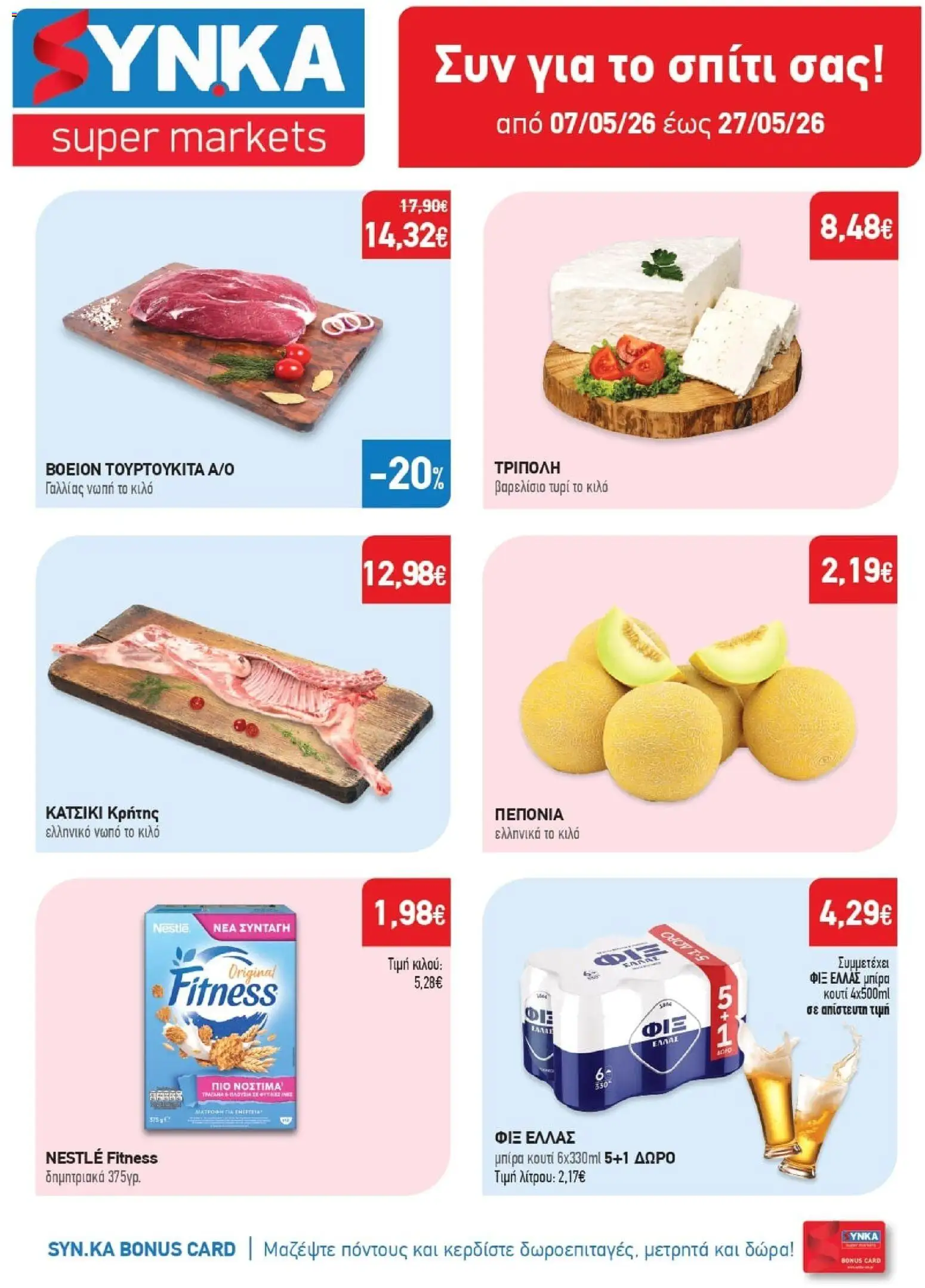 Preview of leaflet Synka - Προσφορές from shop Synka valid from 07/05/2026