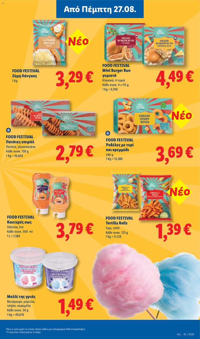 Νέο φυλλάδιο Lidl από τις 27/08