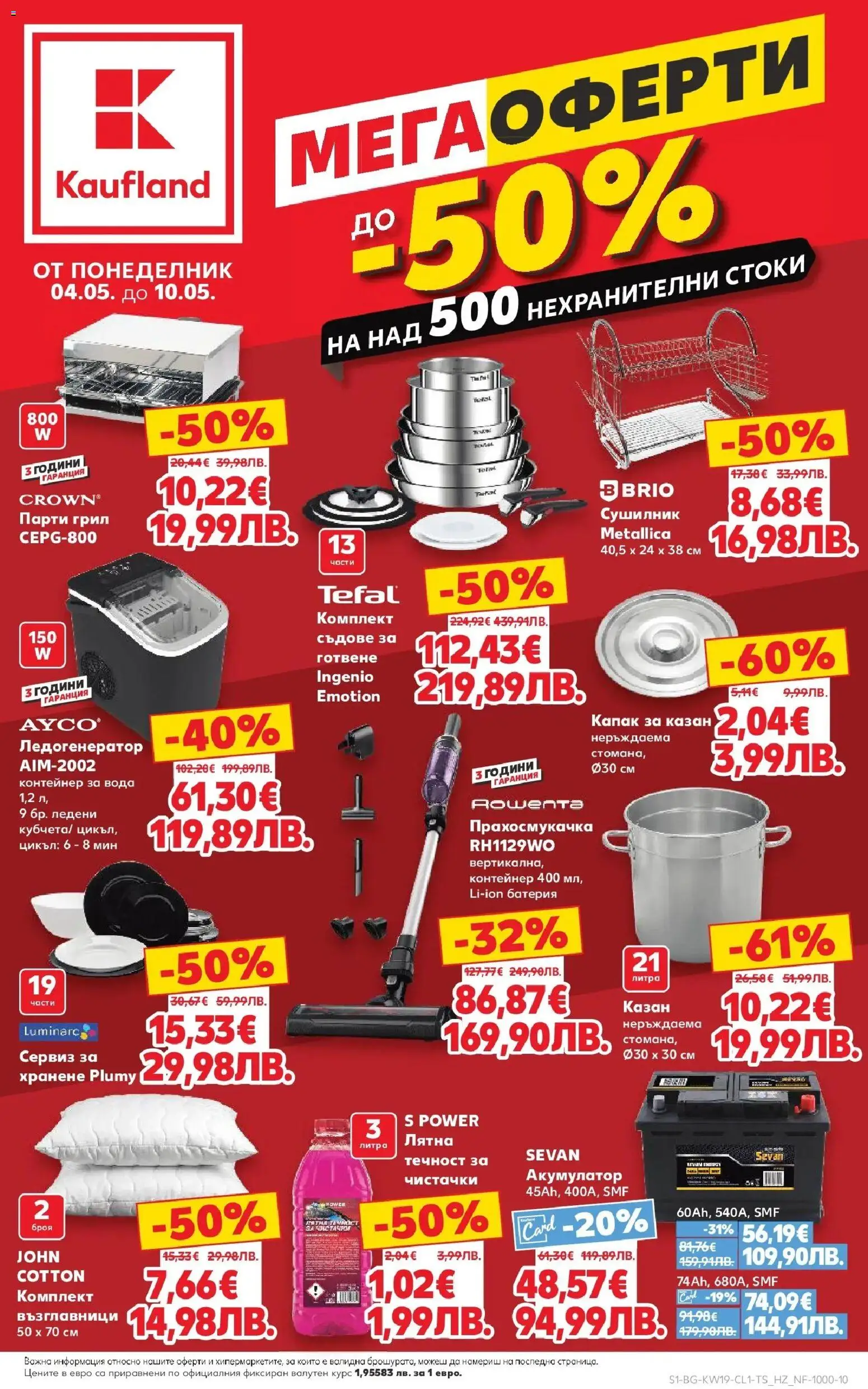 {LeafletName} на магазин {shop} и офертите му валидни от {StartDate} - Номер на страницата {pageNumber}
