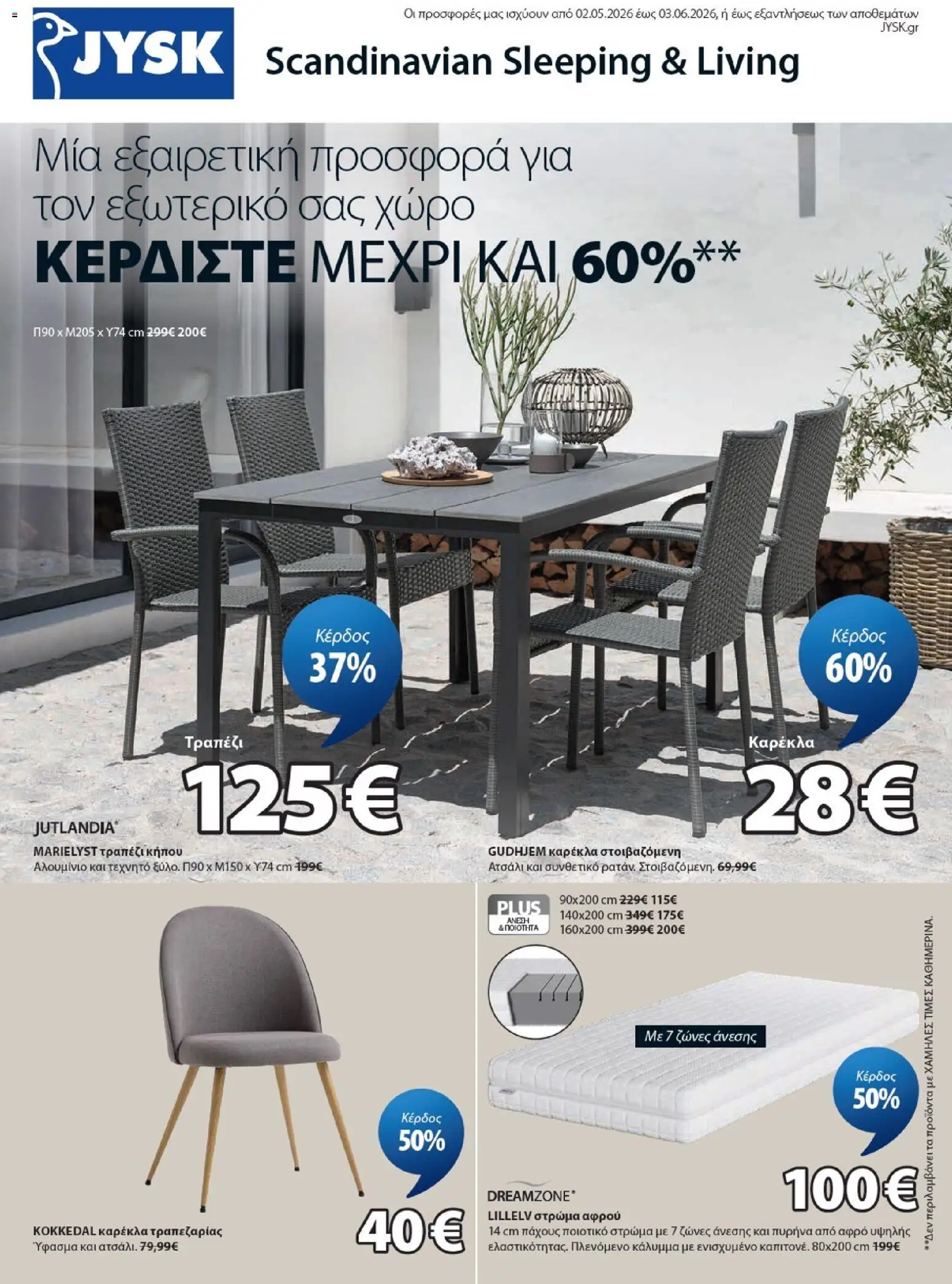 Preview of leaflet JYSK - Προσφορές from shop JYSK valid from 02/05/2026