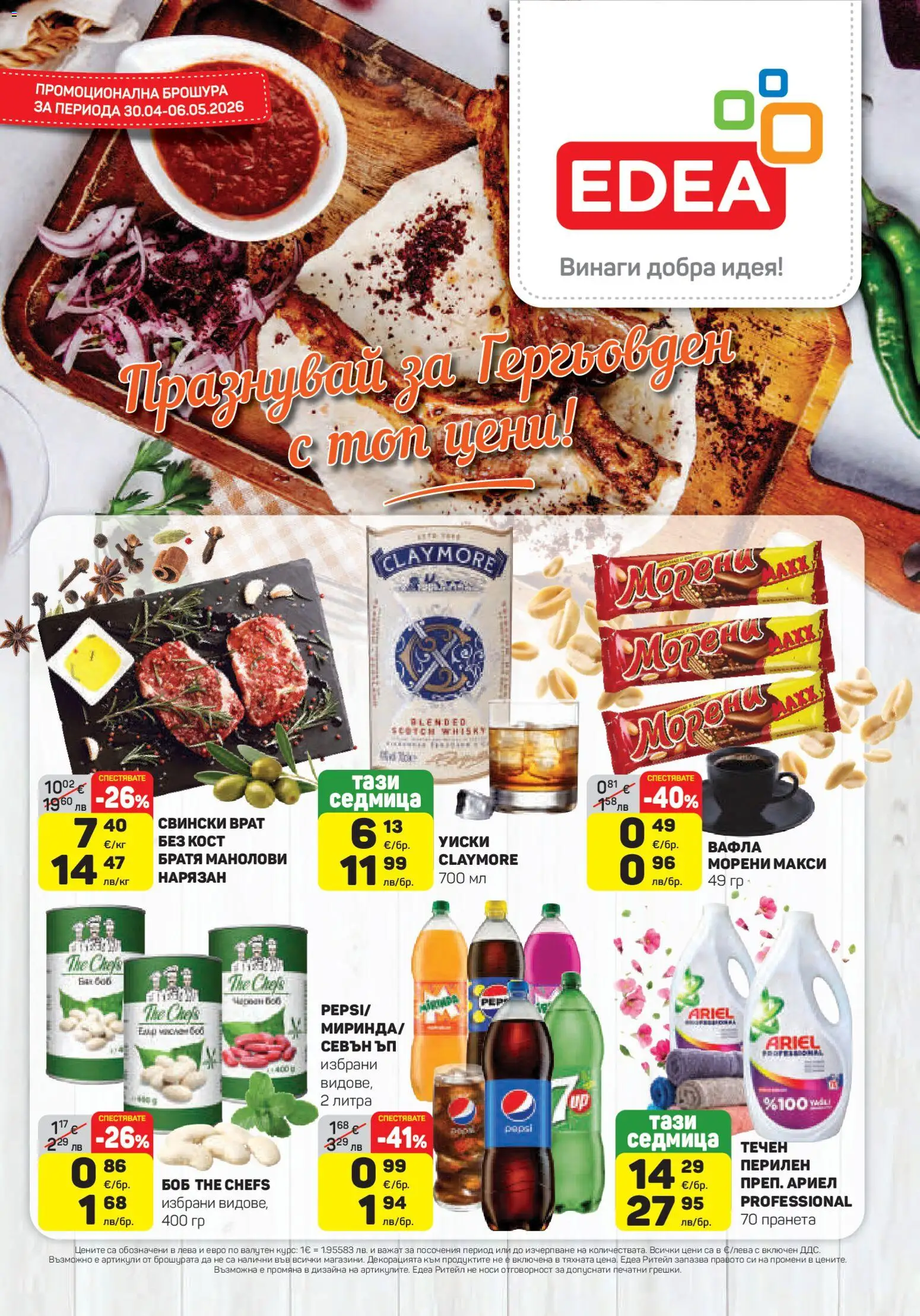Преглед на ЕДЕА брошура от магазин ЕДЕА - Офертата е валидна от 30.04.2026