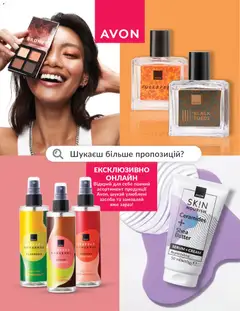 Попередній перегляд каталогу AVON - Міні-каталог Травень з магазину AVON дійсний від 01.05.2026