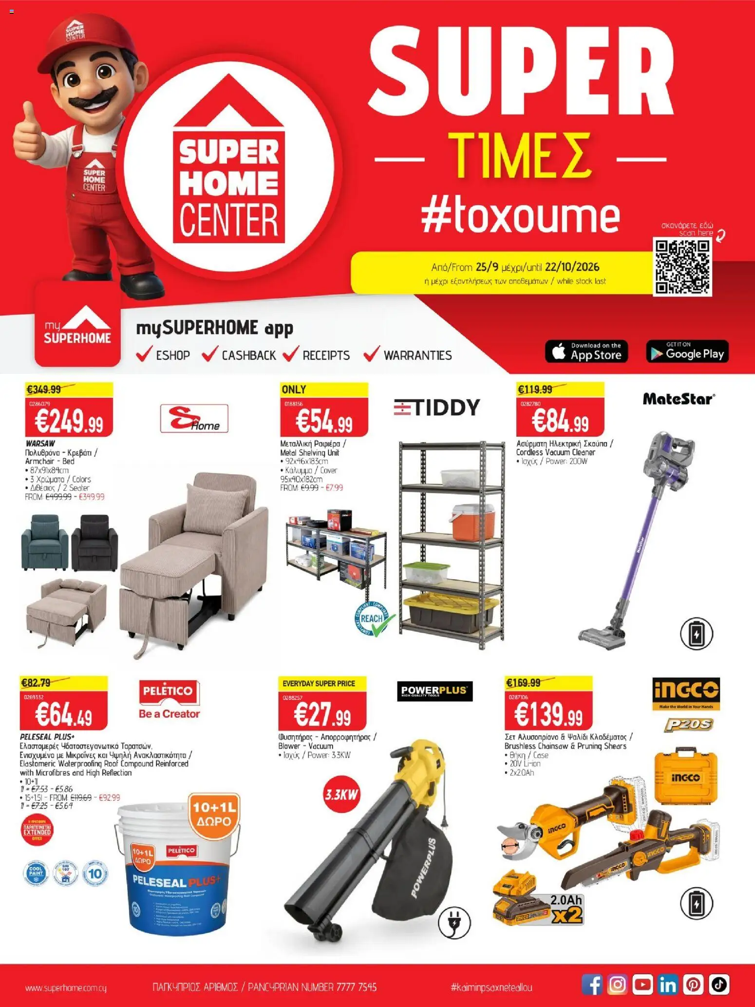 Προεπισκόπηση φυλλαδίου SUPERHOME CENTER φυλλαδιο από το κατάστημα SUPERHOME CENTER σε ισχύ από 25/09/2026