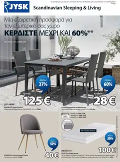 Preview of leaflet JYSK - Προσφορές from shop JYSK valid from 02/05/2026