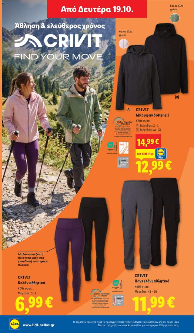 Νέο φυλλάδιο Lidl από τις 15/10