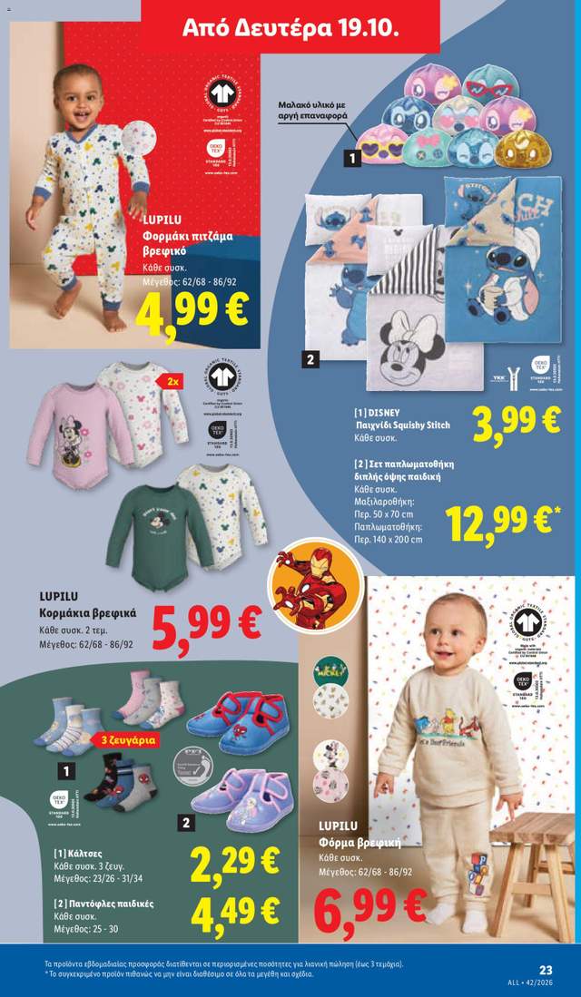Νέο φυλλάδιο Lidl από τις 15/10