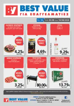 Προεπισκόπηση φυλλαδίου BEST VALUE φυλλαδιο από το κατάστημα BEST VALUE σε ισχύ από 05/08/2026