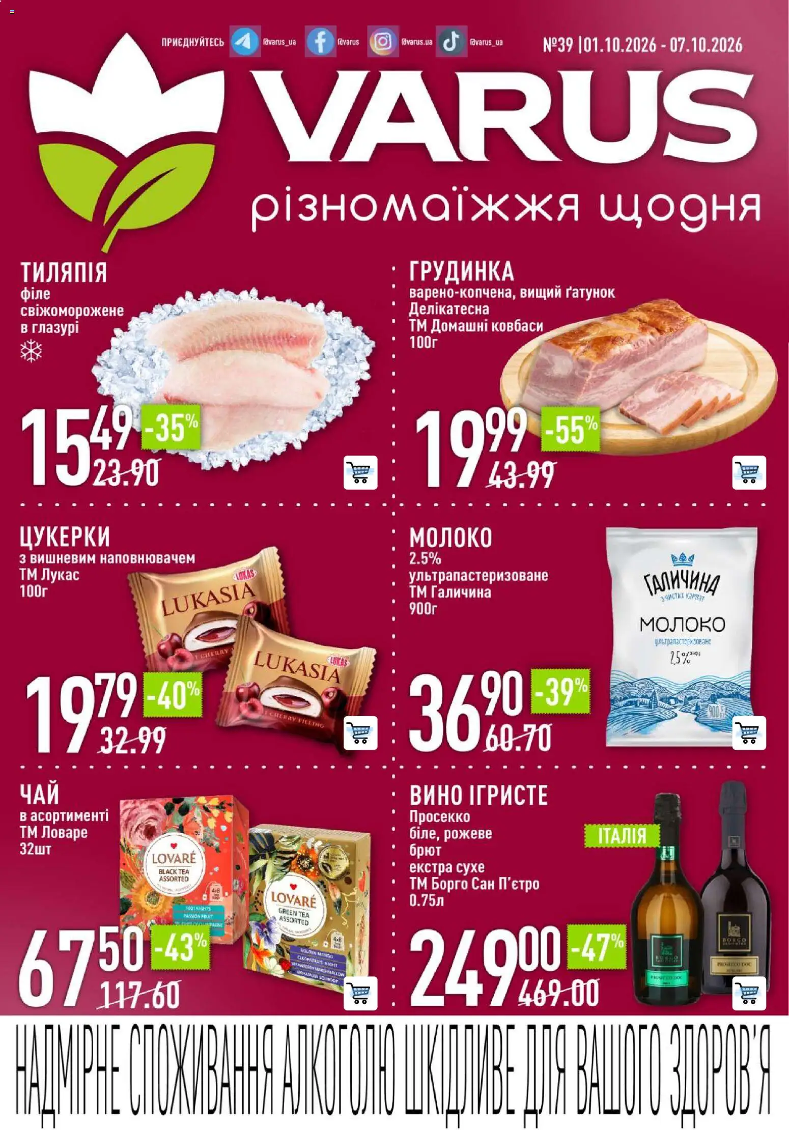 Попередній перегляд каталогу VARUS каталог з магазину VARUS дійсний від 01.10.2026 - Вино, Цукерки, Молоко