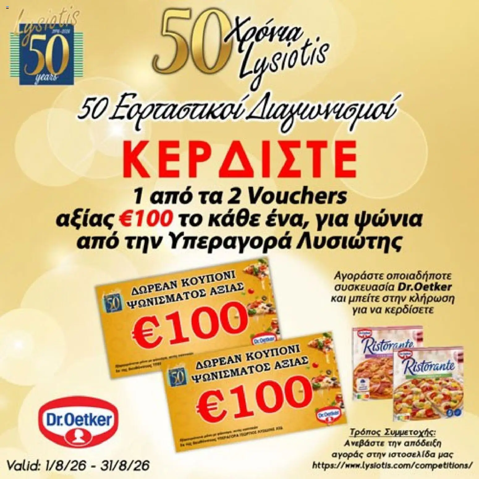 Προεπισκόπηση φυλλαδίου Lysiotis φυλλαδιο 50 Year Competitions από το κατάστημα Lysiotis σε ισχύ από 01/08/2026