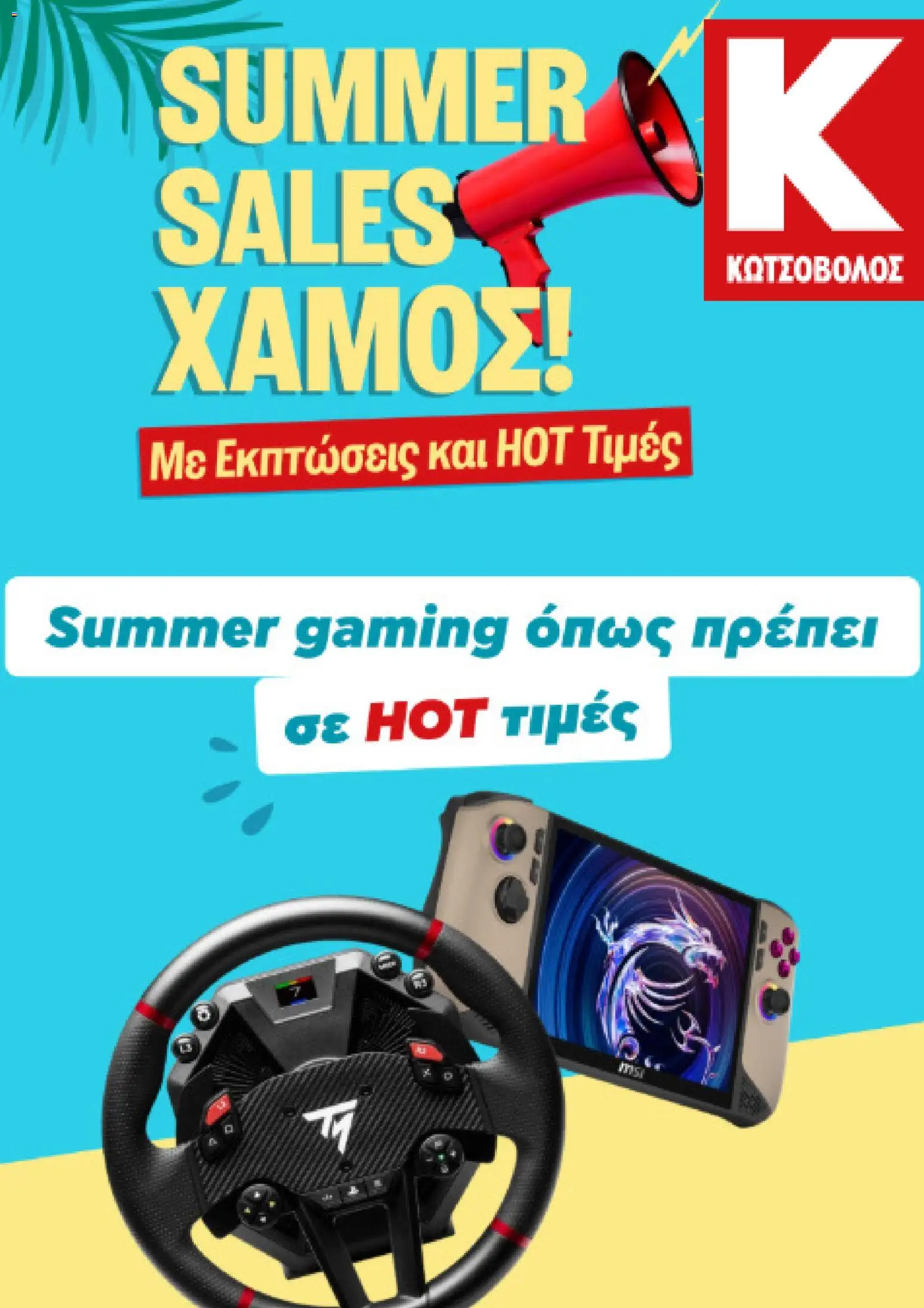 Preview of leaflet Kotsovolos - Προσφορές gaming from shop Kotsovolos valid from 20/07/2026